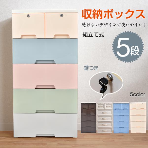 ■衣類を並べて収納が可能なワイドタイプ■収納段数は5段でワンシーズンの衣類を収納することができる■引き出しの隅は角の落とされた設計。子どもの衝突による怪我を軽減■落下防止のストッパーつき！引き出しすぎによる、落下を防ぎます■組み立ては工具不...