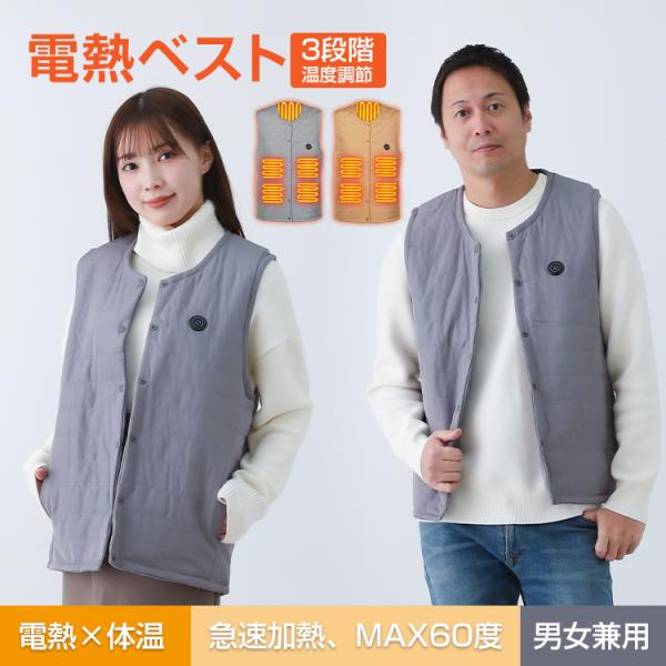 ■通勤や通学からアウトドアにもおすすめなベスト■5つのヒーターが前面と背面から温める■3段階に温度の変更が可能■ヒーターは取り外しできます■薄めなデザインなので着太りしにくい■洗濯できるので清潔に使用できます【商品内容】：電熱ベスト【カラー...