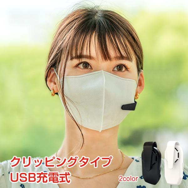 マスクファン マスクエアーファン蒸れない 熱中症対策 USB充電式 マスクエアーファン マスク 夏 USB充電式 熱中症対策 超軽量