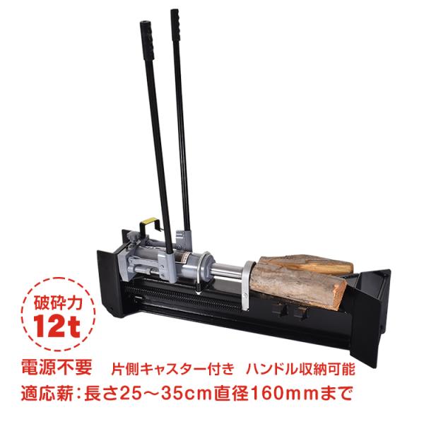 薪割り機 油圧式 手動 12t カッター 直径160mmまで対応 手動油圧 薪割り機 油圧式 手動 12t カッター 直径160mmまで対応 手動油圧