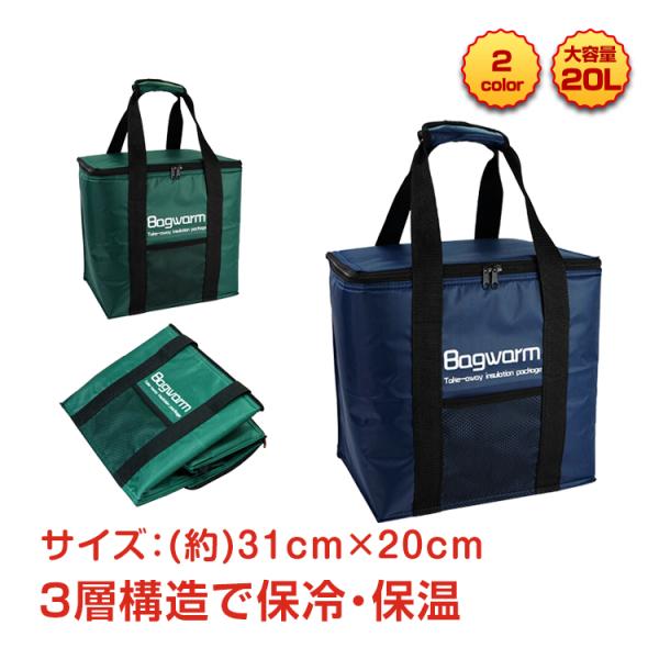 ■ドライブやピクニックなどアウトドアに最適な保冷・保温バックです。■手軽に持ち運びができるソフトタイプのクーラーボックス。■使用後はコンパクトに折りたためるのでとっても便利！■保冷剤を入れれば、さらに保冷効果がアップ！【商品内容】：クーラー...