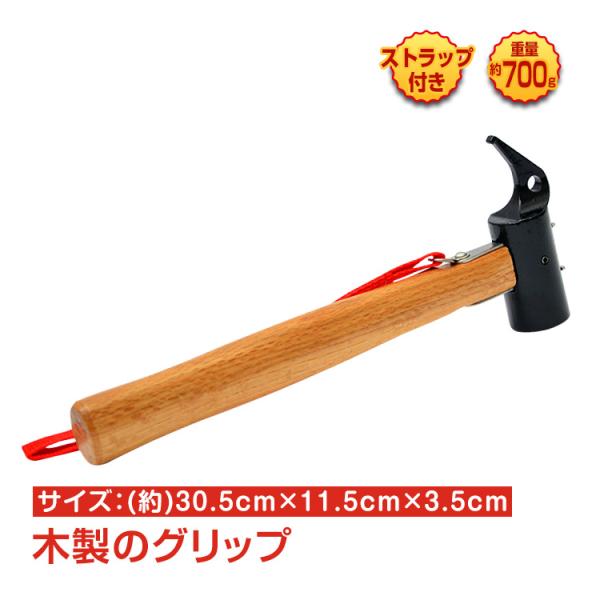 ■テントやタープテントの設営にピッタリのペグハンマーです■ペグ抜き専用ハンマーなので、様々なタイプのペグに対応♪■木製の持ち手だから、握りやすいです■すっぽ抜け防止のストラップ付きです【商品内容】： ペグハンマー【サイズ】：約30.5cm×...