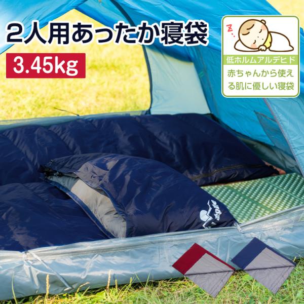 寝袋 シュラフ 2人用 暖か 冬用 洗える コンパクト フェザー 車中泊 封筒型 冬用 3.45kg キャンプ 防寒 アウトドア 軽量 夏用 防災 od374 :od374:雑貨ショップK・T - 通販 - Yahoo!ショッピング 寝袋 シュラフ 2人用 暖か 冬用 洗える コンパクト フェザー 車中泊 封筒型 冬用 3.45kg キャンプ 防寒 アウトドア 軽量 夏用 防災 od374 :od374:雑貨ショップK・T - 通販 - Yahoo!ショッピング