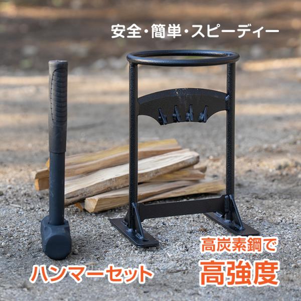 薪割り器＆ハンマー kt-zkshop_od414