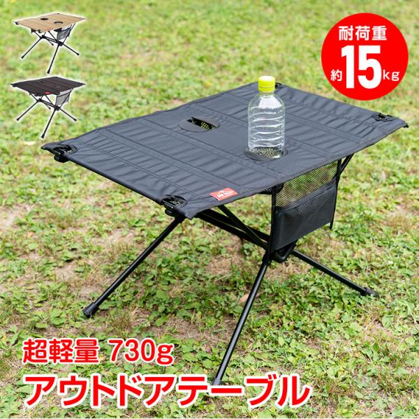 アウトドアテーブル 折りたたみ ロール テーブル 軽量 アウトドアテーブル 折りたたみ ロール テーブル 軽量