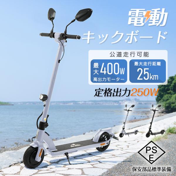 電動キックボード 1年保証 公道 仕様 走行可 免許 保安部品標準 電動キックボード 1年保証 公道 仕様 走行可 免許 保安部品標準