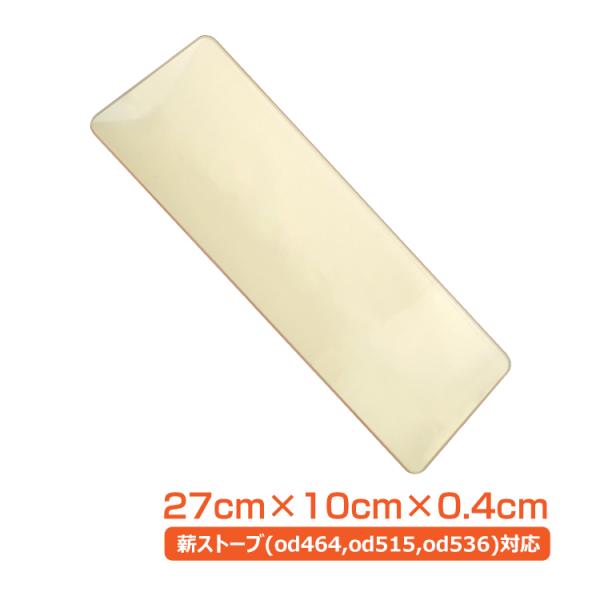 ■薪ストーブののぞき窓が割れてしまったとお悩みの方に！■薪ストーブ(od464,od515,od536)対応の交換用ガラスです■薪ストーブのような高温な場所で使用できるタイプ■綺麗なガラスに交換すると薪が燃えている様子もよく見える！■耐熱1...