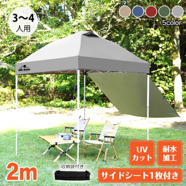 ■サイドシート1枚付き■脚を広げるだけの簡単設営■スチール製フレーム■PU1000mmの強力な耐水圧■テントの内側はシルバーコーティング加工■上部は自立式ベンチレーション■熱中症対策に最適■プライベート空間の確保■収納袋にコンパクト収納【商...