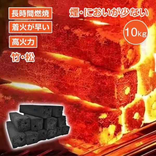 ■松と竹の2種類から選べるオガ備長炭！■煙とにおいが少なく使いやすい！■着火も早く安定した高火力が持続！■アウトドアにも最適な10kg入り！■業務用にも最適！【商品内容】：オガ備長炭【重量】：(約)10kg【種類】：松/竹●松【箱サイズ】：...