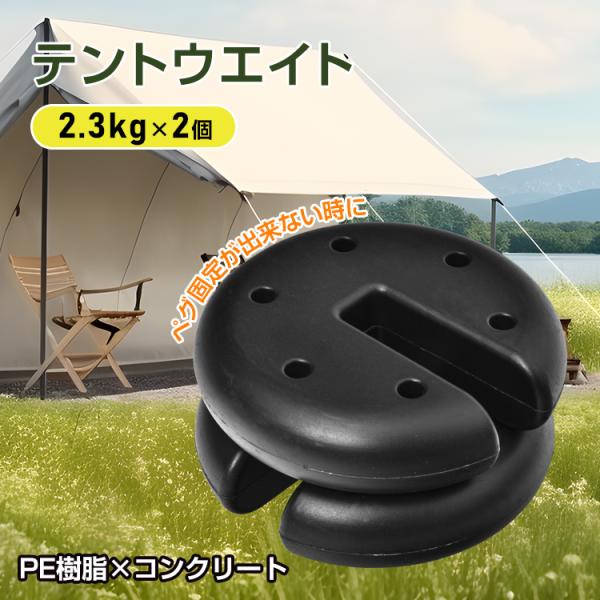 Hill Stone（ヒルストーン） タープテント用ウェイト 2個セット 2.3kg