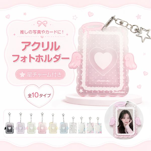 ミニフォトキーホルダー デコ アクキー トレカケース フォトホルダー アクリル トレカ ミニフォト フォトケース フォト
