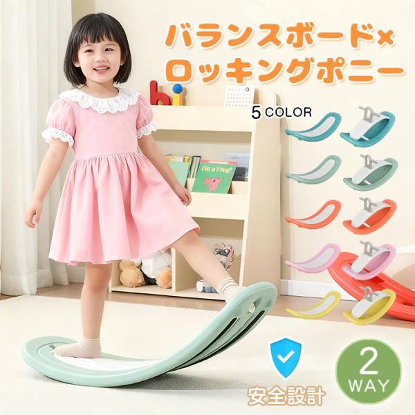 ■　2WAYで遊べるバランスボード×ロッキングポニー■　立つ・座る・テーブルとしてなど、遊び方自由自在■　裏面には滑り止め付きで騒音を防ぐ■　ポリエチレン製でお手入れ簡単■　カラフルな5色からお選びいただけます【商品内容】：バランスボード×...