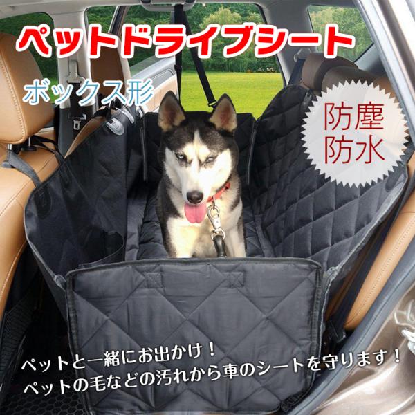 車用ペットシート　犬　座席保護シート　ペットドライブシート　防水　黒　後部座席用 Amazon.co.jp: ペット用ドライブシート 犬用 車シート カバー
