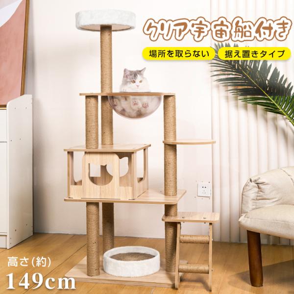 キャットタワー 木製 スリム 据え置き 宇宙船 おしゃれ 爪とぎ ベッドシニア猫 d402912e02bd821a5ef30fc2b618d8