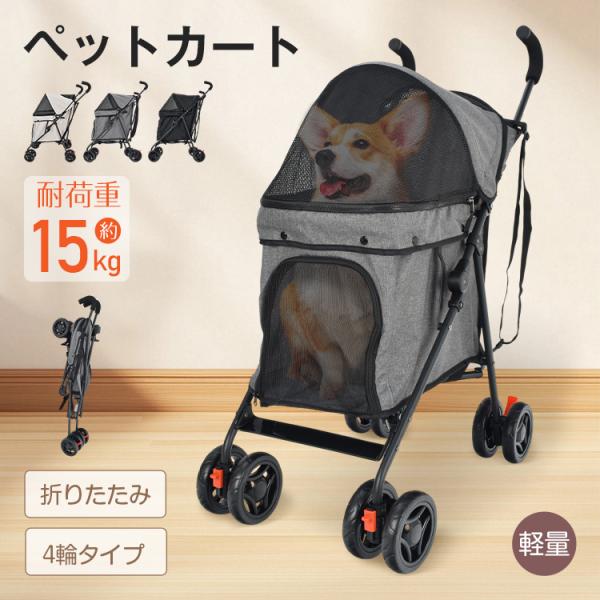 ペットカート　取り外し可能　犬 カート ワンタッチ　折りたたみ式 ペットカート 軽量 折りたたみ 犬 カート 取り外し可能 分離型