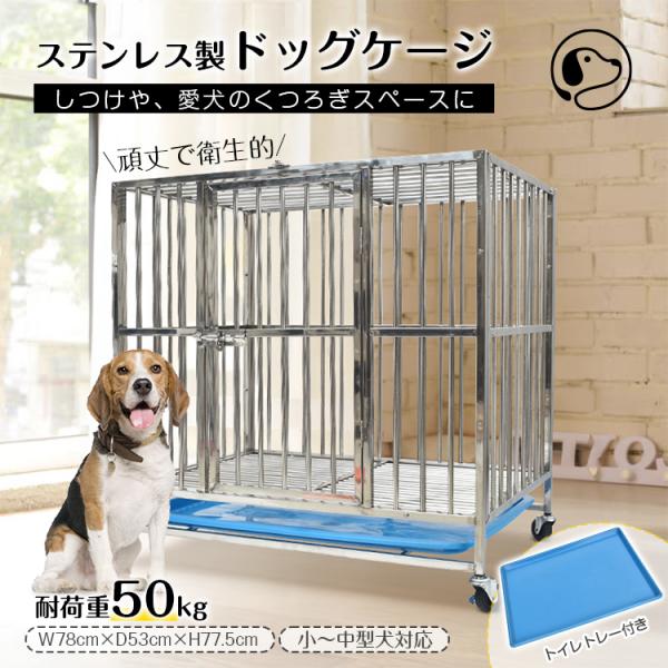 犬用ケージ ステンレス製 小型犬 中型犬 ケージ 犬小屋 頑丈 ゲージ