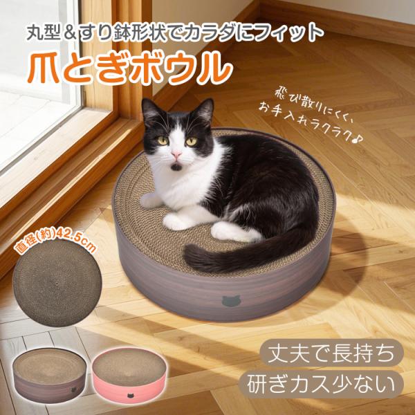 円形段ボール爪とぎ ボール付き 爪とぎボウル 猫用 爪とぎ ダンボール ベッド 爪とぎボール 猫 爪研ぎ