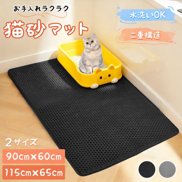 ■　二層式＋ハニカム構造で猫砂をしっかりキャッチ！■　開閉式ポケットで溜まった砂をそのまま戻せて経済的■　EVA素材で柔らかく丈夫、猫にも安心の設計■　防水・防汚仕様で丸洗いOK！清潔を保てます■　滑り止め付きでズレにくく、ケージ内でも安心...