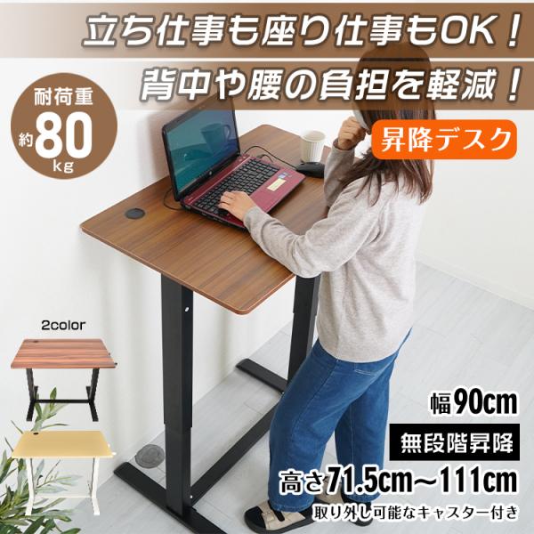 昇降デスク スタンディングデスク 昇降式 幅90 スタンディングテーブル 机 パソコンデスク 手動 ハンドル 無段階昇降 高さ調整 学習机 キャスター付き 木製 : sg006 : 雑貨ショップK・T - 通販 - Yahoo!ショッピング 昇降デスク スタンディングデスク 昇降式 幅90 スタンディングテーブル 机 パソコンデスク 手動 ハンドル 無段階昇降 高さ調整 学習机 キャスター付き 木製 : sg006 : 雑貨ショップK・T - 通販 - Yahoo!ショッピング