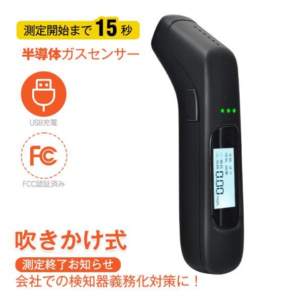 アルコールチェッカー アルコール検知器 吹きかけ式 非接触 USB充電式
