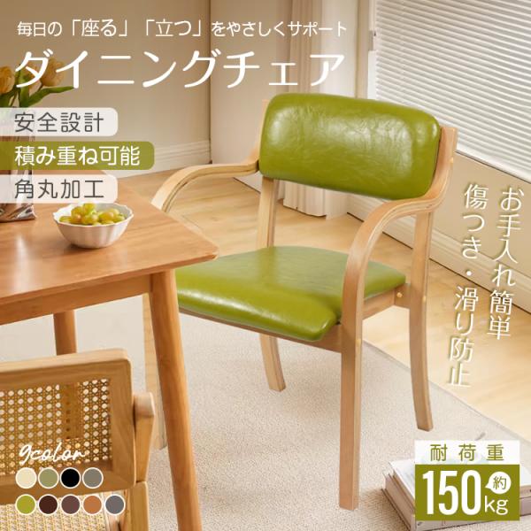 ■肘掛けが手すりの代わりに支えてくれるので立ち座りがラクに行えます。■大きな背もたれは背中にフィットし、長時間座っていても疲れにくい設計です。■使わないときは積み重ねて収納でき、お掃除などの作業もスムーズです。■角がなく丸みを帯びたでっぱり...