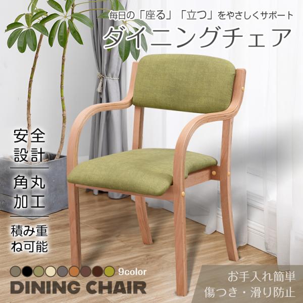 ■肘掛けが手すりの代わりに支えてくれるので立ち座りがラクに行えます■大きな背もたれは背中にフィットし、長時間座っていても疲れにくい設計■使わないときは積み重ねて収納でき、お掃除などの作業もスムーズ■角がなく丸みを帯びたでっぱりのないデザイン...