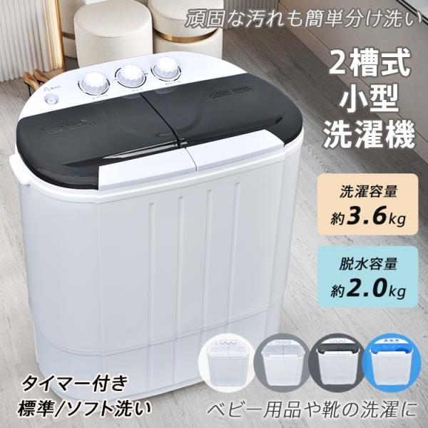 ■簡単分け洗い2槽式小型洗濯機■洗濯と脱水を同時に稼働可能■丈夫なステンレス製の脱水槽■1人2日分が洗える洗濯槽容量約3.6kg■水流の回転を自動で切り替えて強力洗浄■静音設計で真夜中でも洗濯可能■洗濯コースは「標準」「ソフト」の2種類■タ...