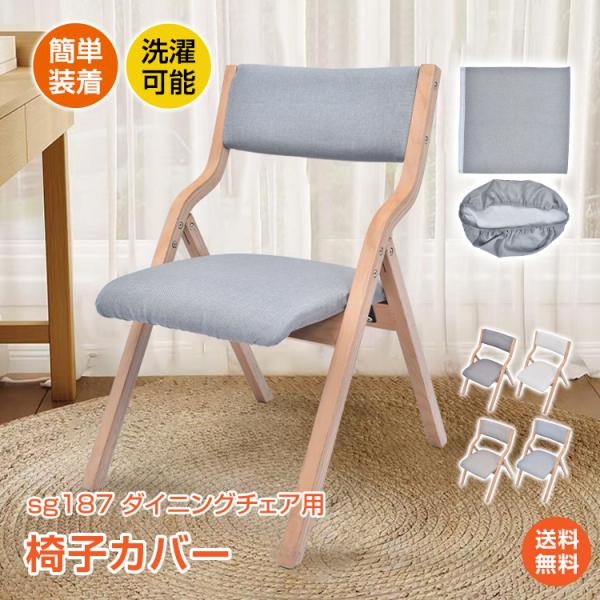 椅子カバー 座面 背もたれ ダイニングチェアカバー チェアカバー