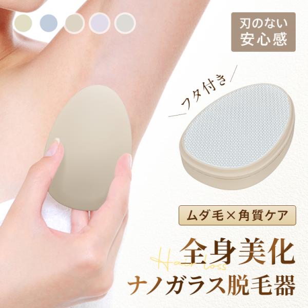 ■　微細な凸凹を持つナノガラスでムダ毛ケア！■　刃を使わないから初めての方にもおすすめ！■　優しくなでるだけで簡単！電気代も必要なし！■　水洗いOKでお手入れラクラク！■　保管や持ち運びに便利なフタ付き！【商品内容】：ガラス脱毛器 フタ付き...