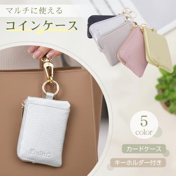 コインケース ミニポーチ キーリング付き 小銭入れ カードケース レディース 定期入れ ICカード 収納 コンパクト ミニ財布 PUレザー シンプル おしゃれ 通勤