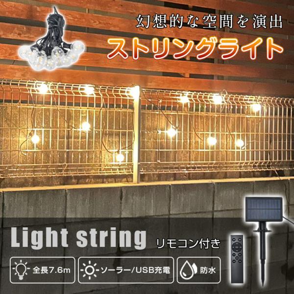■幻想的な雰囲気を演出するストリングライト■太陽光・USB充電どちらにも対応■明るさ4段階調節可能■暗くなると自動で点灯します■パイル・ビス付きで設置場所を選べる【商品名称】：ストリングライト ソーラー式【サイズ(ソーラーパネル)】：(約)...