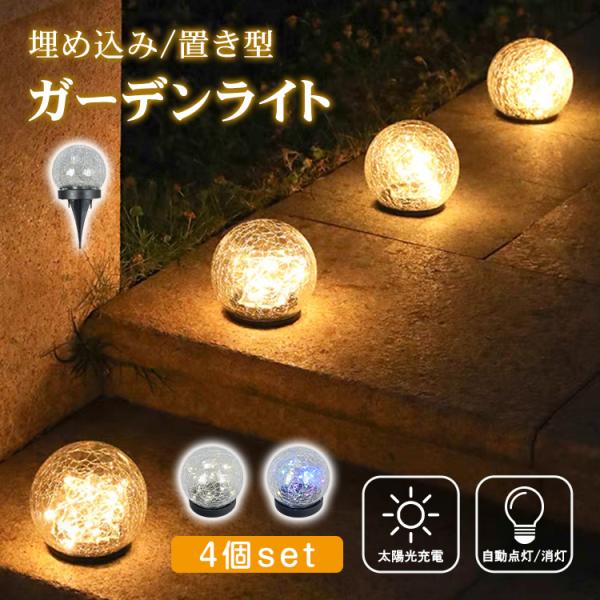 ■クラック加工が可愛いガーデンライト■ソーラーパネルを搭載した太陽光充電■明るさを感知して自動で点灯/消灯■屋外にも置けるIP65の防滴仕様■配線不要で置き型・埋め込みに対応【商品内容】：ガーデンライト【カラー】：オレンジ、レインボー【本体...