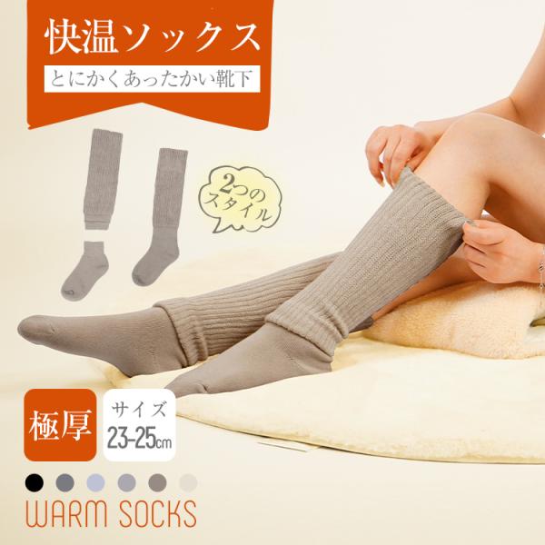 ■極厚の生地が靴下の保温性をUP！■足元の冷え、防寒対策にびったり！■ふかふかふわふわ　極上の履き心地。■部屋中どこにいても毛布に包まれる暖かさを。【商品内容】：快温ソックス【カラー】：ベージュ/ブラック/グレー/ラベンダー/モカ/スモーキ...