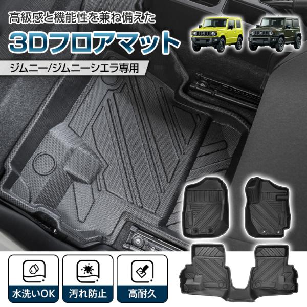 【新品未開封】ジムニーシエラ 純正 フロアマット AT車用 JB74W ジムニー ジムニーシエラ AT車 JB64W JB74W 3dフロアマット 防水 車 3D