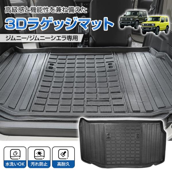 ジムニー ジムニーシエラ AT車 JB64W JB74W 防水 3D フロアマット