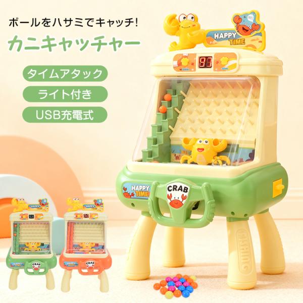 ■　ハサミでボールをキャッチ！カニキャッチャー■　オレンジ・グリーンの2色展開■　タイムアタックで勝負しても楽しい！■　脚は取り外し可能で片付けラクラク■　スタートボタンでライトが光ります【商品内容】：カニキャッチャー【カラー】：オレンジ・...