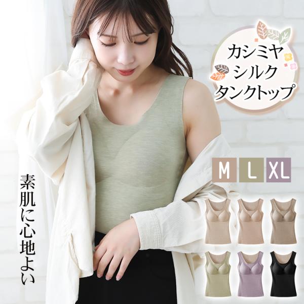 タンクトップ レディース カシミヤ シルク ブラキャミ ブラトップ