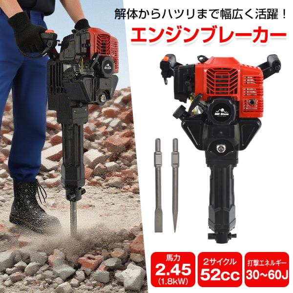 エンジンブレーカー エンジン式 ブレーカー はつりハンマー ジャック