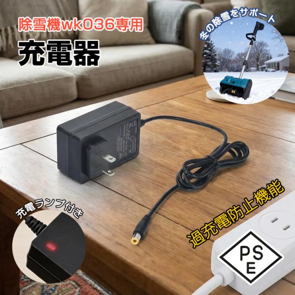 ■　wk036除雪機専用パーツ！■　安定電流設計のACアダプター！■　充電ランプで満充電が一目でわかる！■　負荷を抑える過充電防止機能搭載！【商品内容】：wk036用パーツ 充電器【サイズ】：(約)4.5cm×7cm×5cm(コード長さ約1...