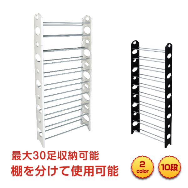 ■靴だらけの玄関の収納におすすめなラックです■10段タイプで1段に約3足ずつ置けます■2段ずつで分割してのラックの使用が可能です■2段の上の棒を外して1段として使用すればブーツ・長靴も収納できます■棒を差し込む場所で置く靴のサイズに合わせら...