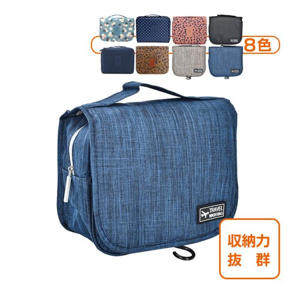 ■旅行や出張の時に化粧品や洗面道具などまとめて収納できるメイクポーチです■吊り下げできるフック付きでそのままかけることができます■中は小分けできる収納ポケット付きでスッキリまとめることができます■表面は防水加工で多少の水濡れも安心です【商品...