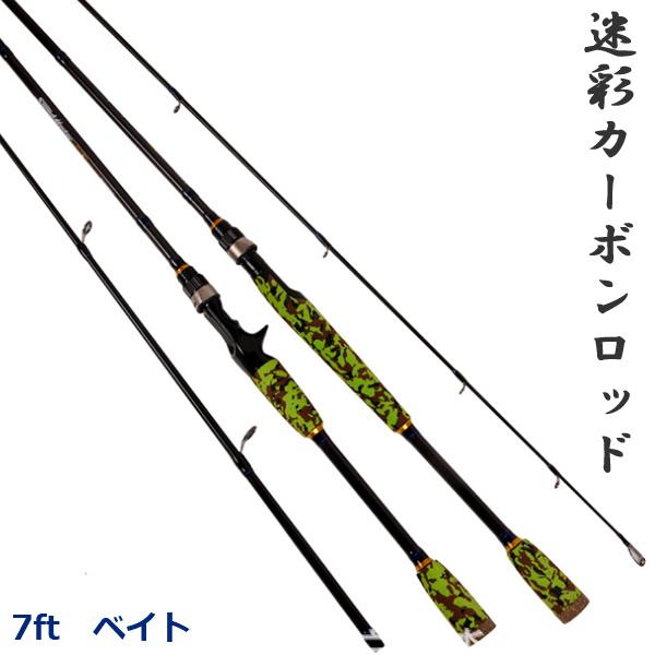 即日発送 バス ベイトロッド 7ft 竿先 M 迷彩柄 Mの竿先もう1本おまけ付き ブラックバス バスロッド 鯰 ナマズ釣りなどに 送料無料 Af022 Ff Wellvie 通販 Yahoo ショッピング