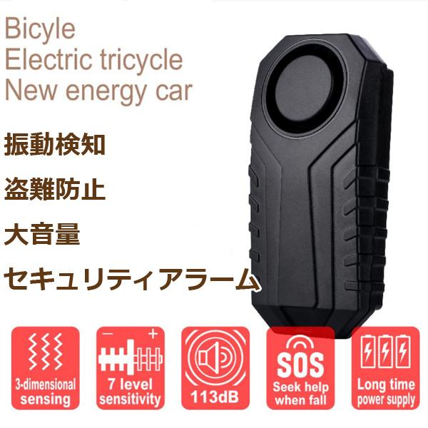 即日発送 バイク 車 盗難防止 セキュリティー 振動感知型 警報機 電池式 アラーム 大音量 配線不要 原付 防犯 リモコン付 Cb Xj トヨタ ヤマハ ジェット送料無料 Ba059 Bkp Wellvie 通販 Yahoo ショッピング