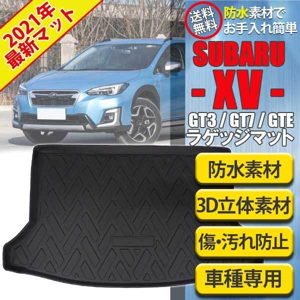 新型 Xv インプレッサ スポーツ Gt3 Gt7 Gte 防水 ラゲッジマット 内装 3d トランクマット フロアマット トランクトレイ 釣り スバル Tpo材質 立体 カーマット Ep050 1 Wellvie 通販 Yahoo ショッピング