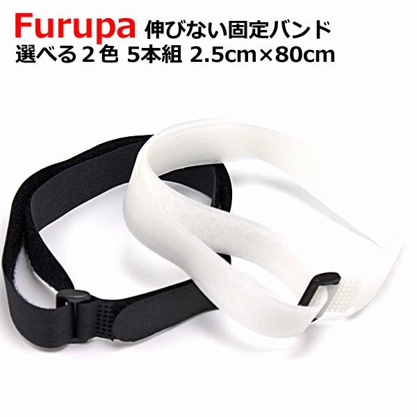 即日発送 固定バンド 固定ベルト 非収縮 伸びない固定バンド 5本組 2 5cm 80cm スポーツ アウトドア ホビー Diy 資材 園芸 資料等の保管送料無料 Hh003 Lid Wellvie 通販 Yahoo ショッピング