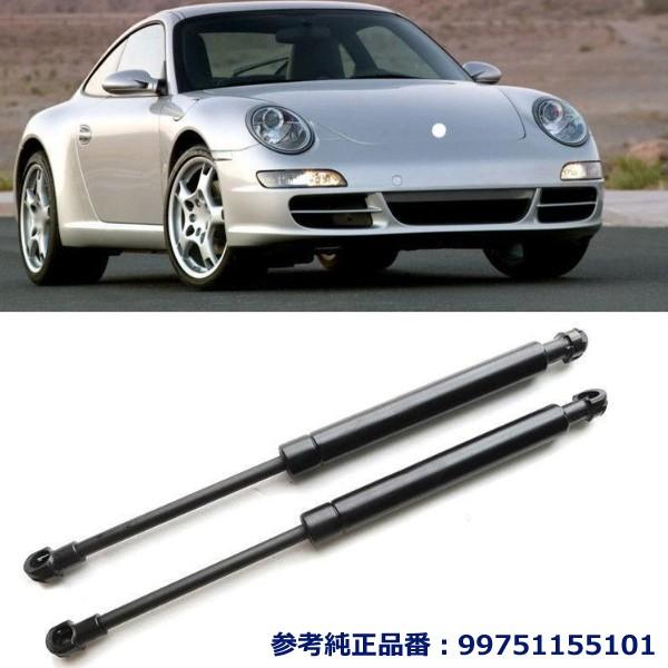 ボンネットダンパー ポルシェ 911 997 ボクスター 987 2本セット 純正品番：99751155101
