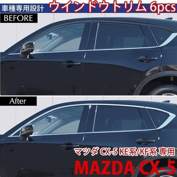 Cx 5 Cx5 Kf系 カスタム パーツ 外装 ウインドウトリム 6pcs ウェザーストリップモール サイド ルーフガーニッシュ メッキモール Vezel 送料無料 即日発送 Tt023 Cca Wellvie 通販 Yahoo ショッピング