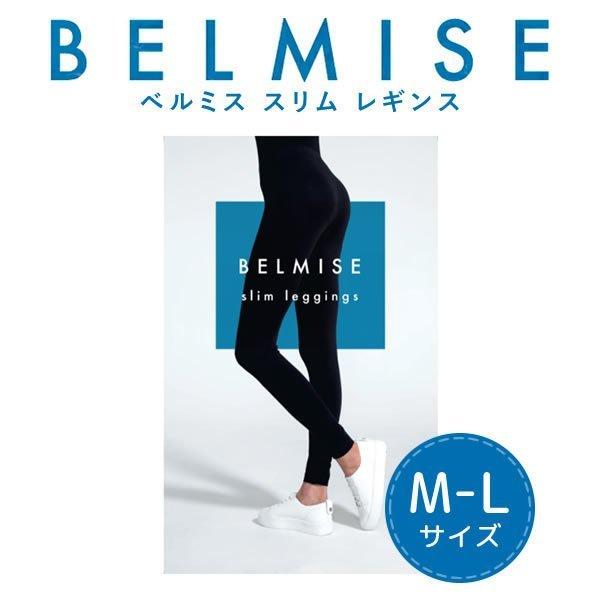 ベルミス BELMISE スリム レギンス Mサイズ タイツ レディース  
