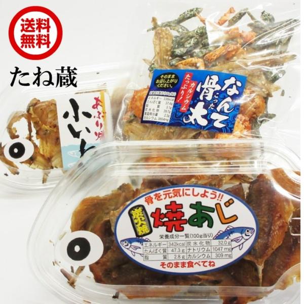送料無料 なんて骨太 あぶり焼き小いわし 炭火焼焼あじ セット お酒のおつまみ 酒の肴 おやつ 珍味 Buyee Buyee บร การต วกลางจากญ ป น ซ อจากประเทศญ ป น