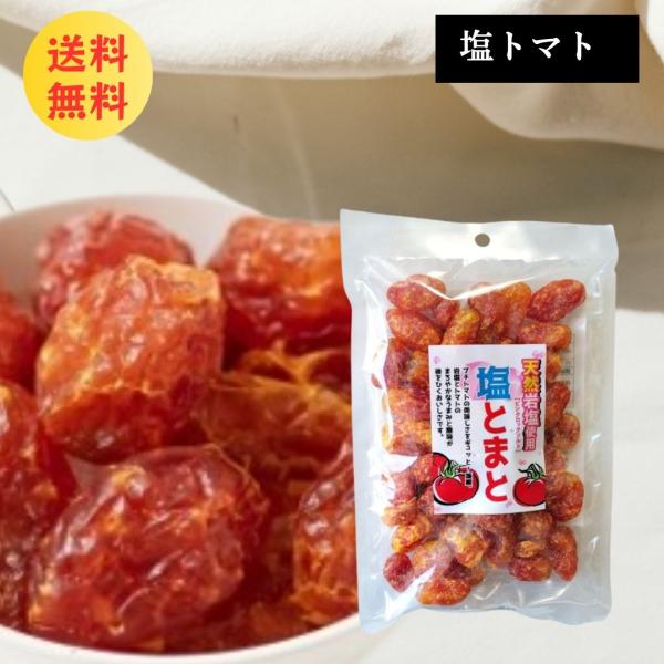 [Release date: April 22, 2025]ドライトマト 塩トマト 200g×２袋 塩トマト ドライフルーツ 干しトマト 岩塩 ピンクソルト内容量 200ｇ×２袋原材料名 トマト（タイ）、砂糖、岩塩/酸味料、酸化防止剤（亜硫...